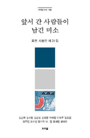 앞서 간 사람들이 남긴 미소(우리글 시선 106)