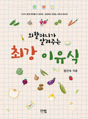 외할머니가 알려주는 최강 이유식