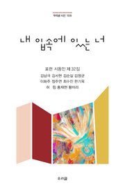 내 입 속에 있는 너