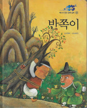 반쪽이(베스트 한국 전래동화 12)(양장본 Hardcover)