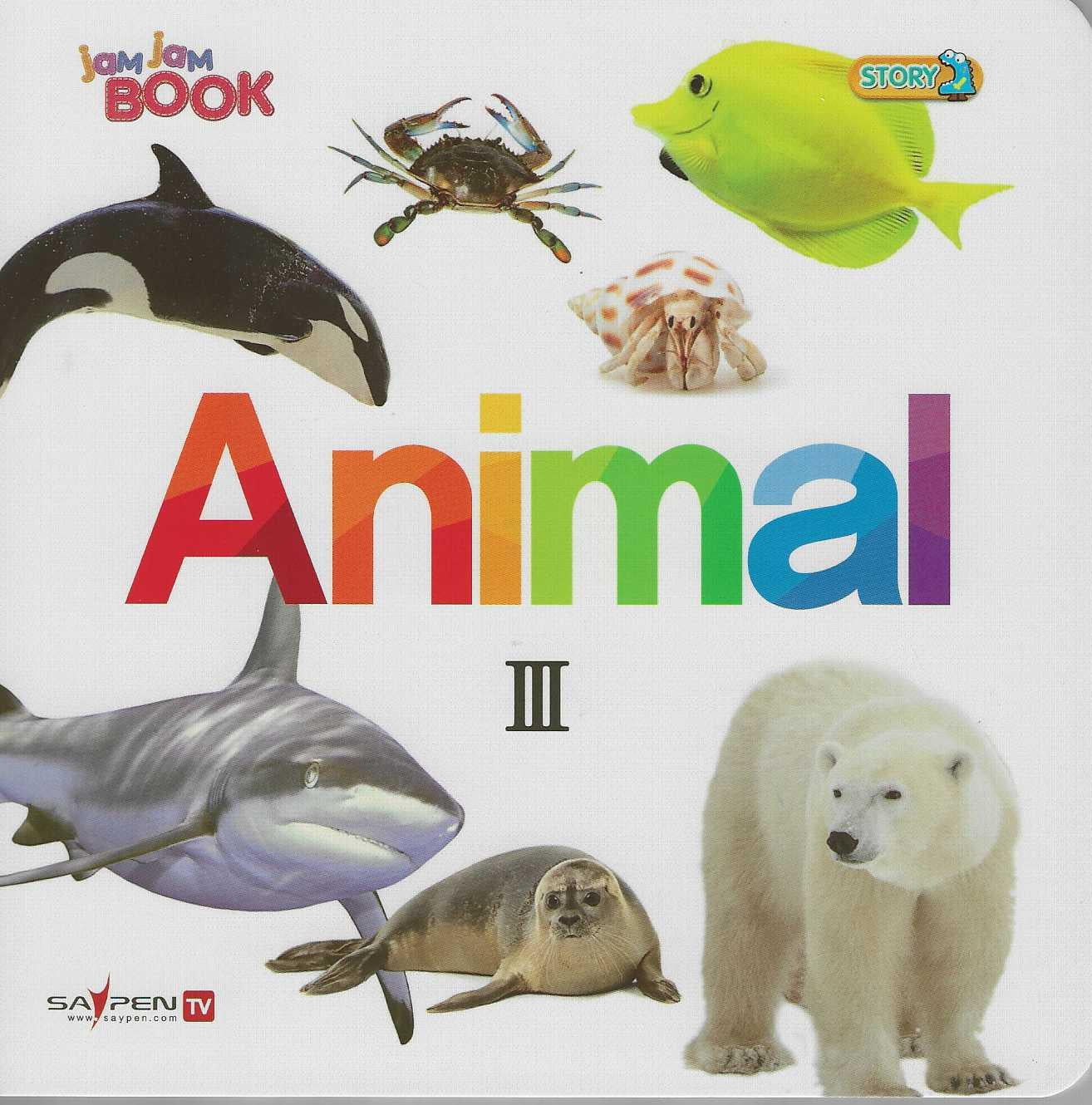 Animal 3: 바다동물(Jam Jam Book)(보드북)