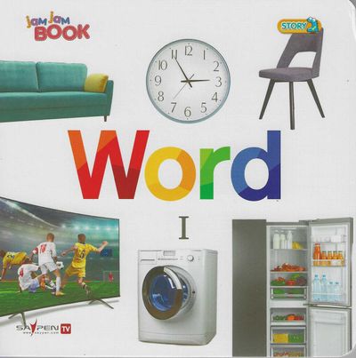 Word 1(Jam Jam Book)(보드북)