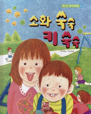 소화 쑥쑥 키 쑥쑥(베스트 원리과학2 3)(양장본 Hardcover)