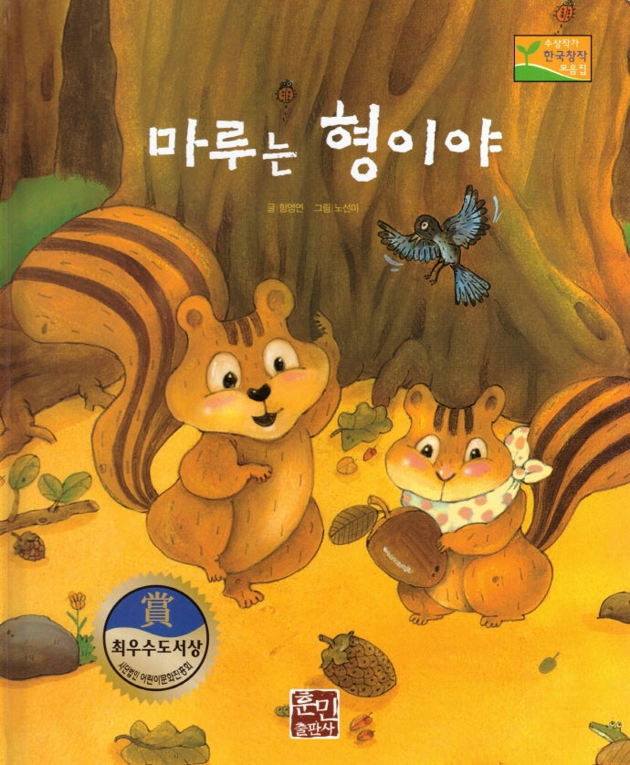 마루는 형이야(수상작가 한국창작동화2 8)(양장본 Hardcover)