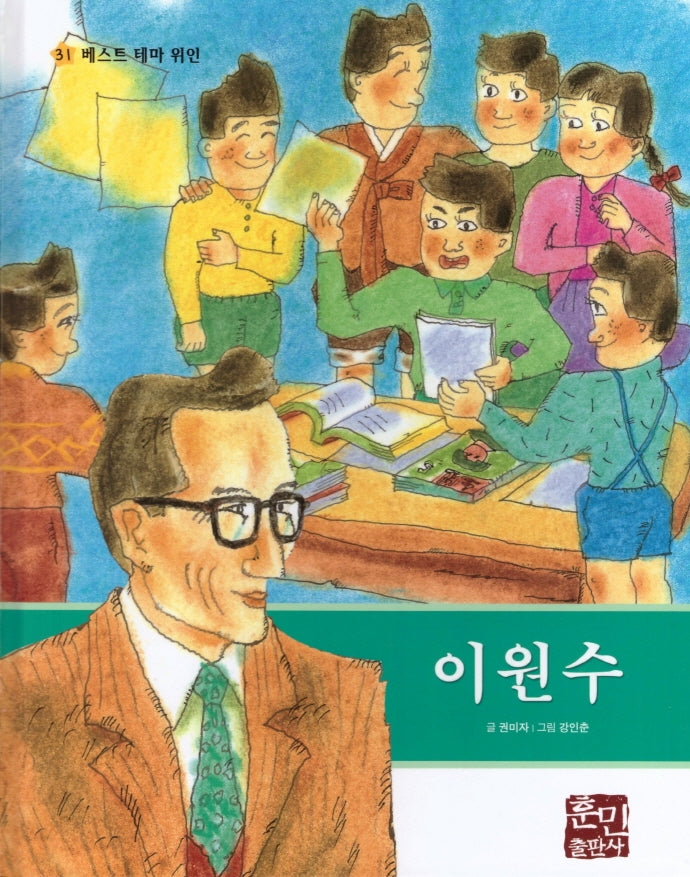 이원수(베스트 테마 위인 31)(양장본 Hardcover)