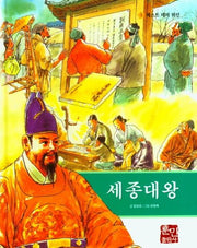 세종대왕(베스트 테마 위인 1)(양장본 Hardcover)