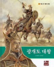 광개토 대왕(베스트 테마 위인 37)(양장본 Hardcover)