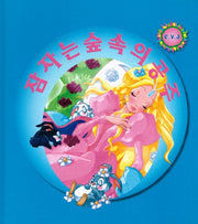 잠자는 숲속의 공주(펠릭스 e.v.a)(세계명작시리즈)(보드북)