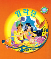 알라딘(펠릭스 e.v.a)(세계명작시리즈)(보드북)