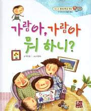 가람아 ,가람아 뭐 하니?(베스트 원리수학2 15)(양장본 Hardcover)