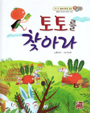 토토를 찾아라(베스트 원리수학2 28)(양장본 Hardcover)