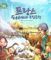 프랑스 피레데 국립공원(세계 국립공원 탐험 6)(양장본 Hardcover)