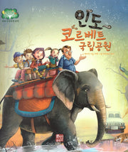 인도 코르베트 국립공원(세계 국립공원 탐험 10)(양장본 Hardcover)