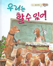 우리는 할 수 있어(베스트 원리수학2 7)(양장본 Hardcover)