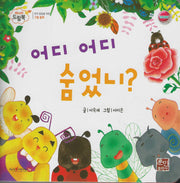 어디 어디 숨었니?(베이비드림북)(보드북)
