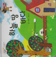하늘 땅 바다(베이비드림북)(양장본 Hardcover)
