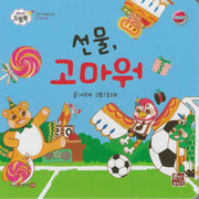선물, 고마워(베이비드림북)(보드북)