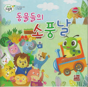 동물들의 소풍날(베이비드림북)