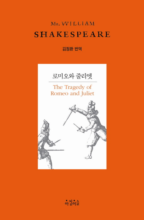 로미오와 줄리엣(Shakespeare 6)(양장본 HardCover)