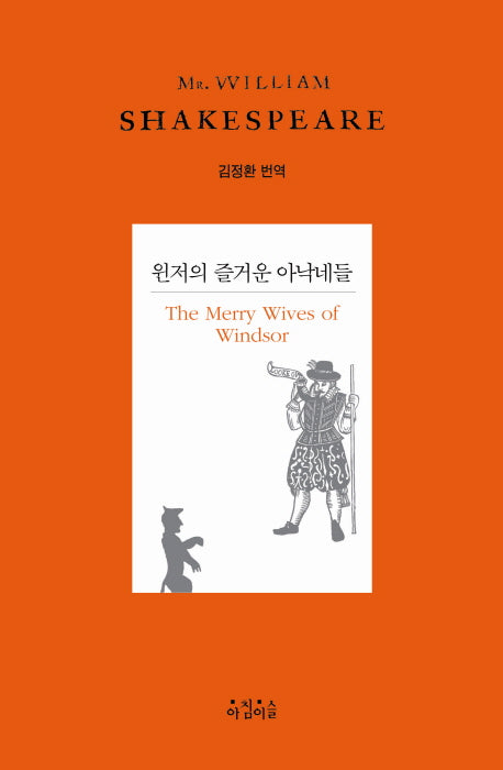 윈저의 즐거운 아낙네들(Shakespeare 9)(양장본 HardCover)