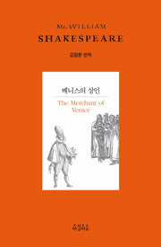 베니스 상인(Shakespeare 11)(양장본 Hardcover)