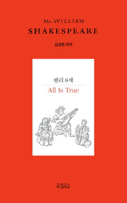 헨리 8세(Shakespeare 23)(양장본 HardCover)