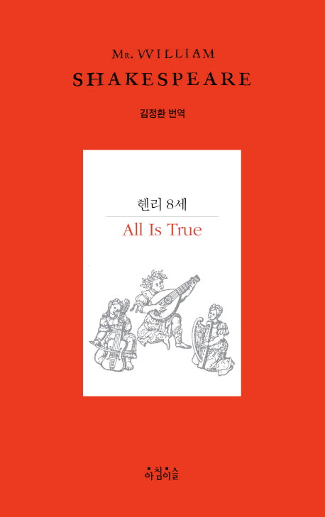 헨리 8세(Shakespeare 23)(양장본 HardCover)