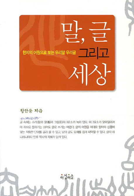 말 글 그리고 세상