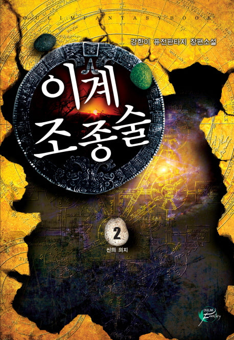 이계 조종술 2
