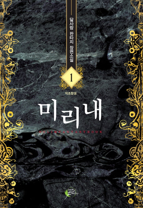 미리내 1