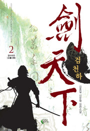 검천하 2