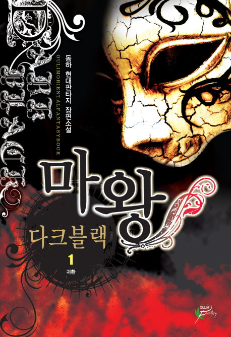 마왕 다크블랙 1