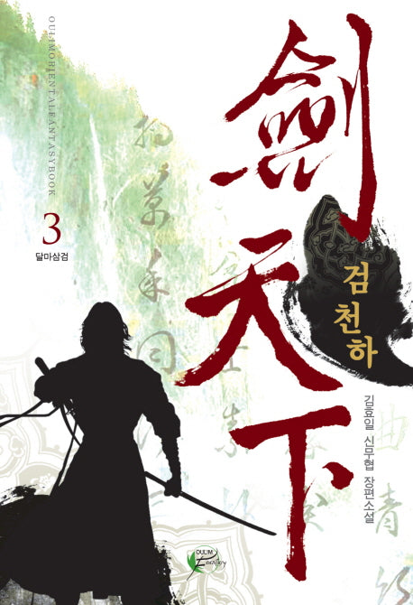 검천하 3