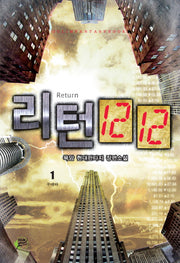 리턴 1212 1