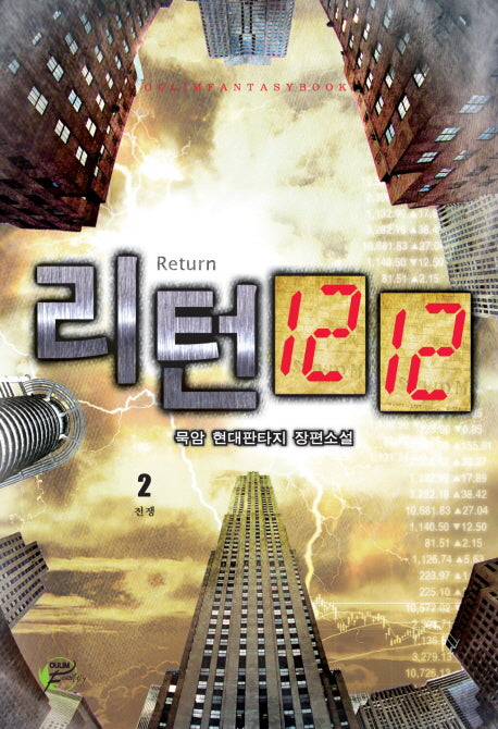 리턴 1212 2