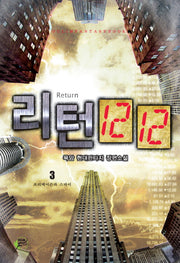 리턴 1212 3