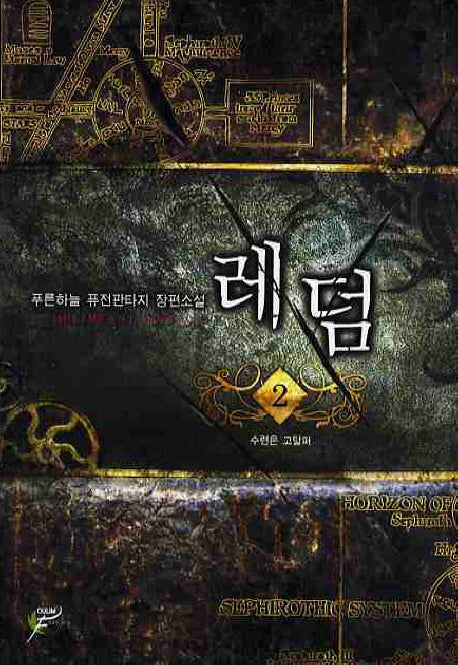 레덤 2