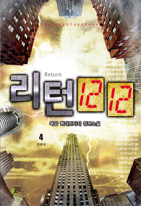 리턴 1212 4