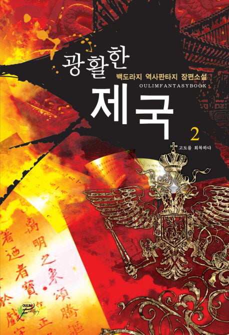 광활한 제국 2
