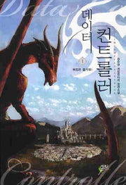 데이터 컨트롤러 1