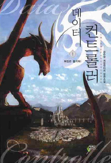 데이터 컨트롤러 1