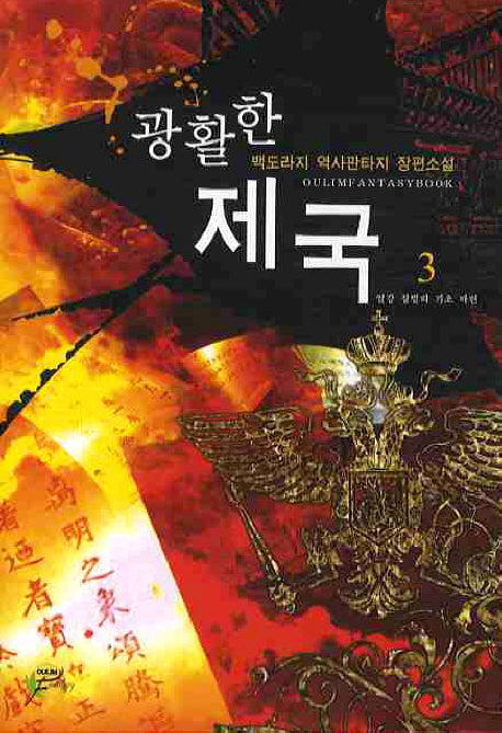 광활한 제국 3