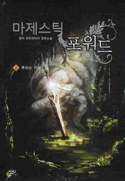 마제스틱 포워드 2