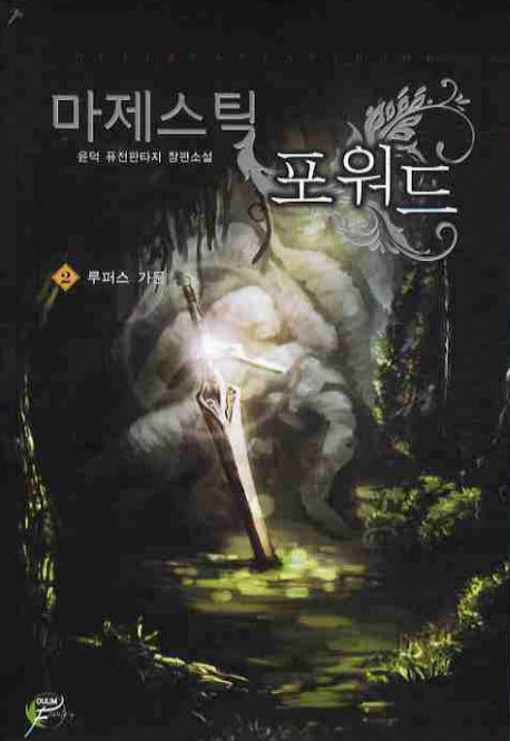 마제스틱 포워드 2