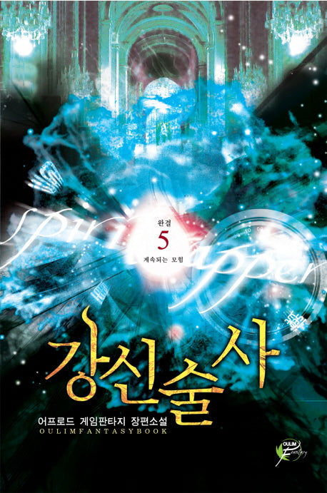강신술사 5(완결)