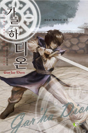 가르하 디온 1