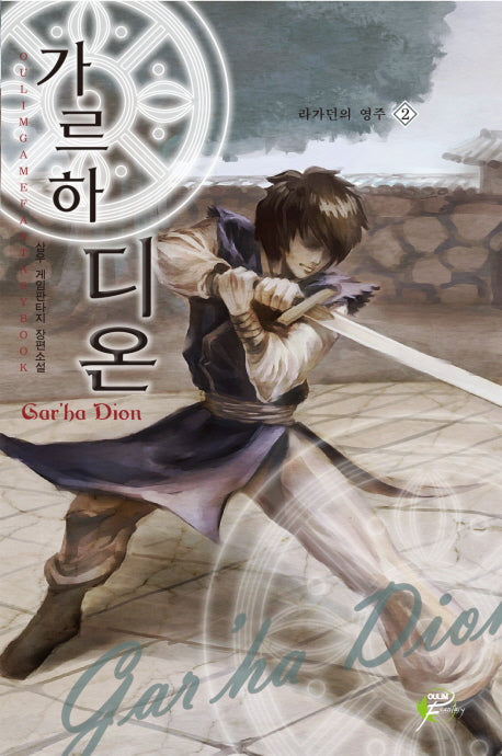 가르하 디온 2