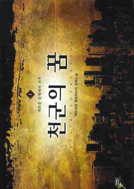 천군의 꿈 1