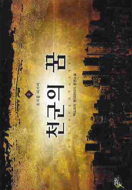 천군의 꿈 2