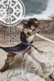 가르하 디온 3